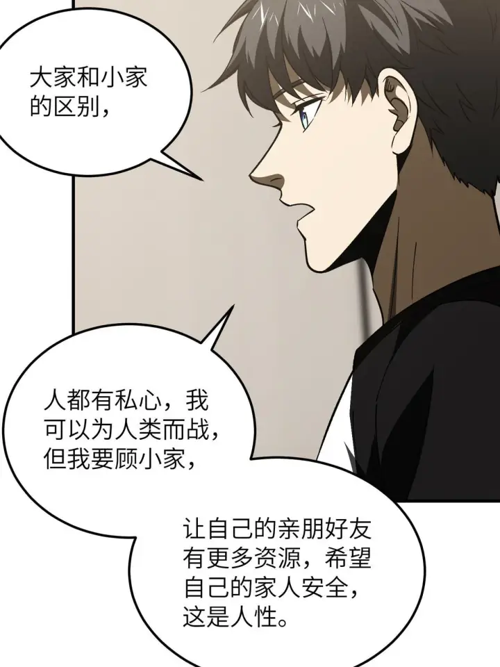 漫画《全球高武》153 无敌之势第16张图