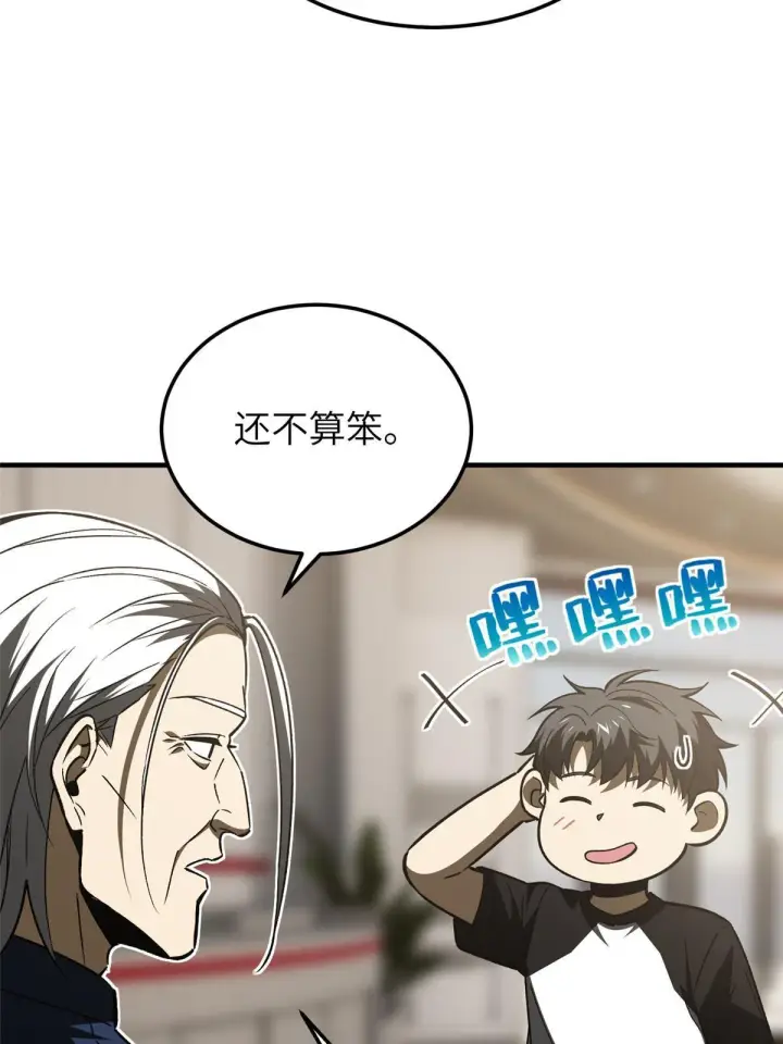 漫画《全球高武》153 无敌之势第17张图