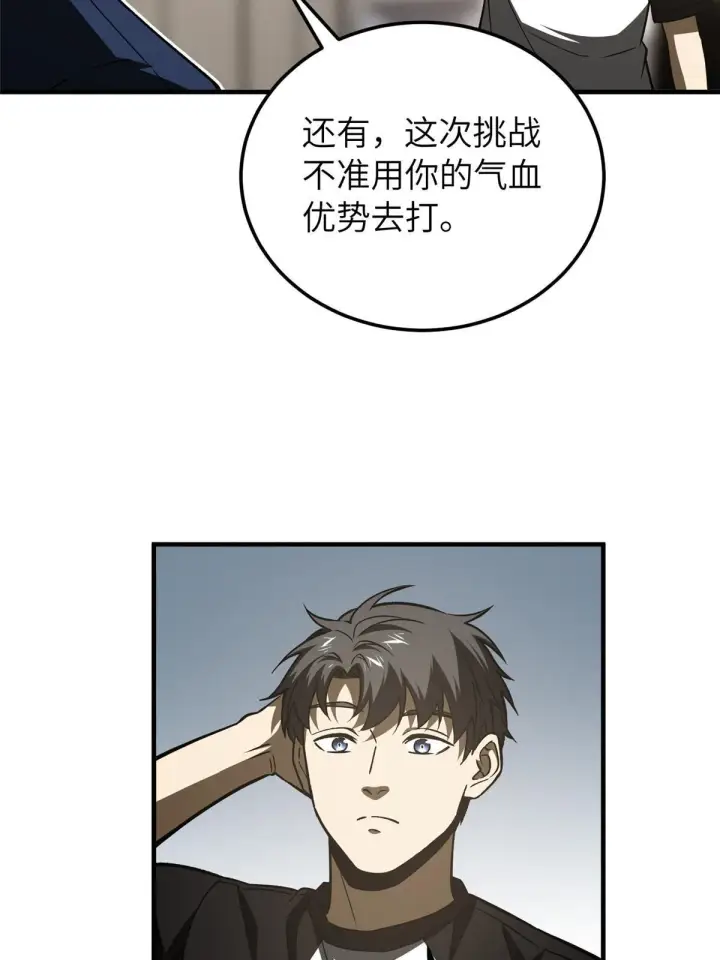 漫画《全球高武》153 无敌之势第18张图
