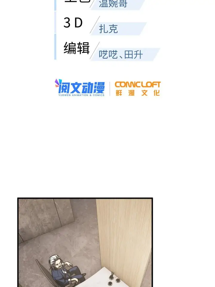 漫画《全球高武》153 无敌之势第2张图