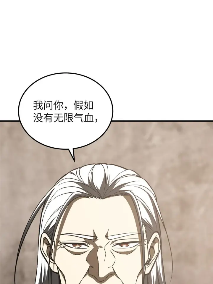漫画《全球高武》153 无敌之势第20张图