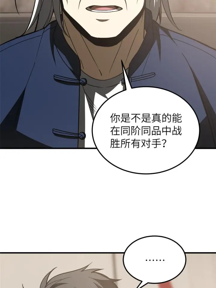 漫画《全球高武》153 无敌之势第21张图