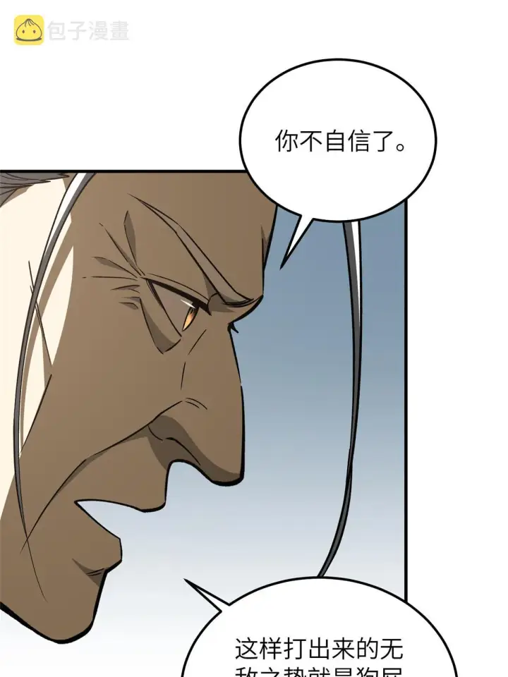 漫画《全球高武》153 无敌之势第23张图