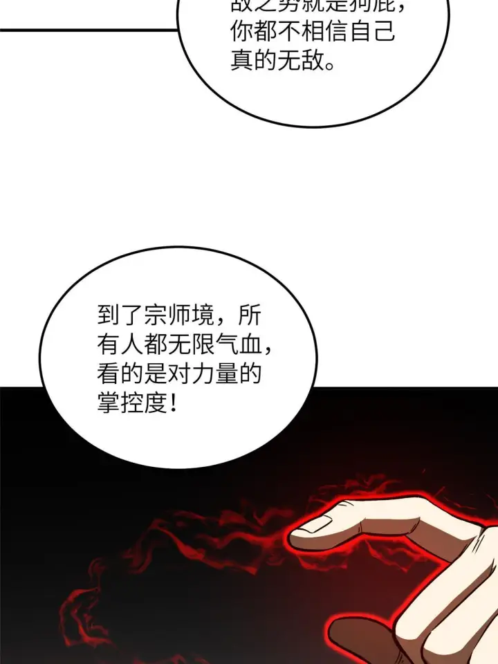 漫画《全球高武》153 无敌之势第24张图