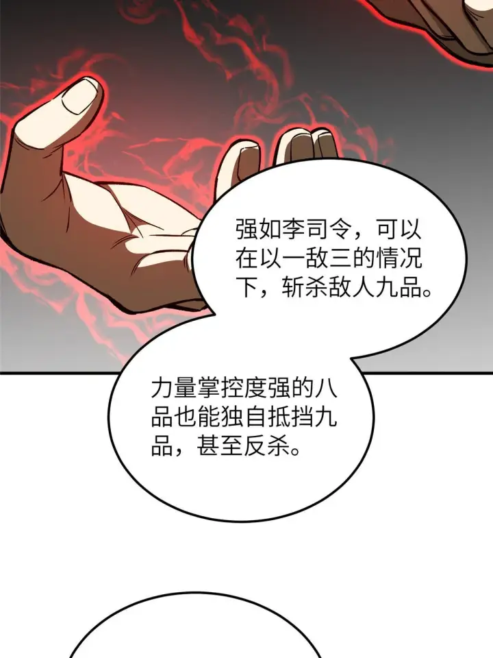 漫画《全球高武》153 无敌之势第25张图