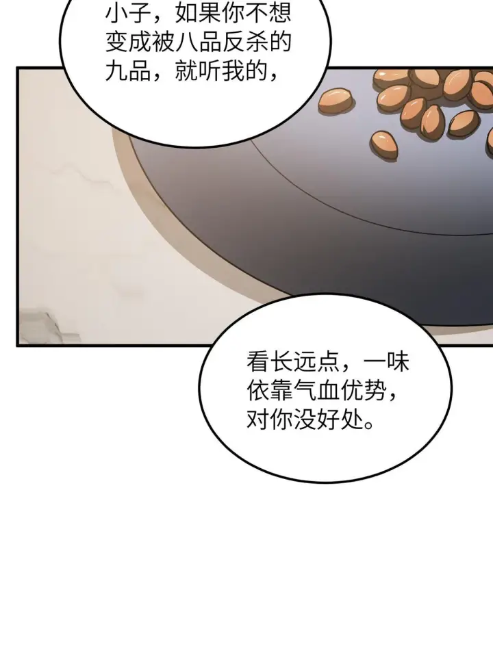 漫画《全球高武》153 无敌之势第26张图