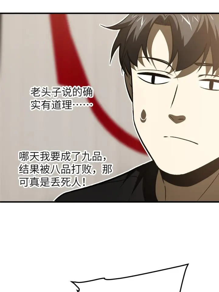 漫画《全球高武》153 无敌之势第27张图