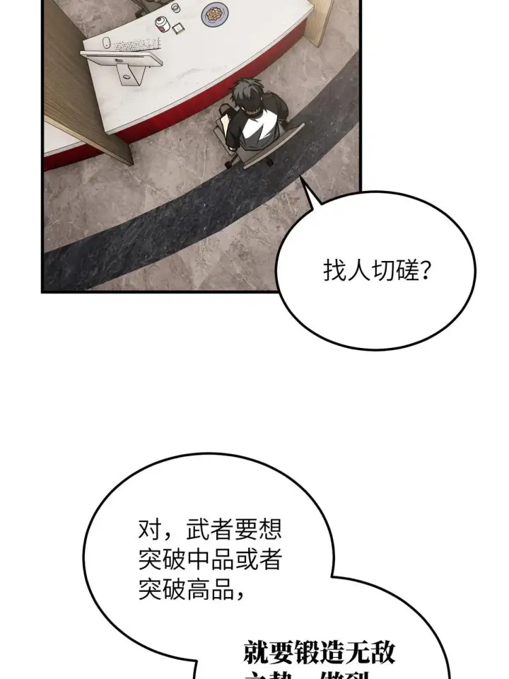 漫画《全球高武》153 无敌之势第3张图