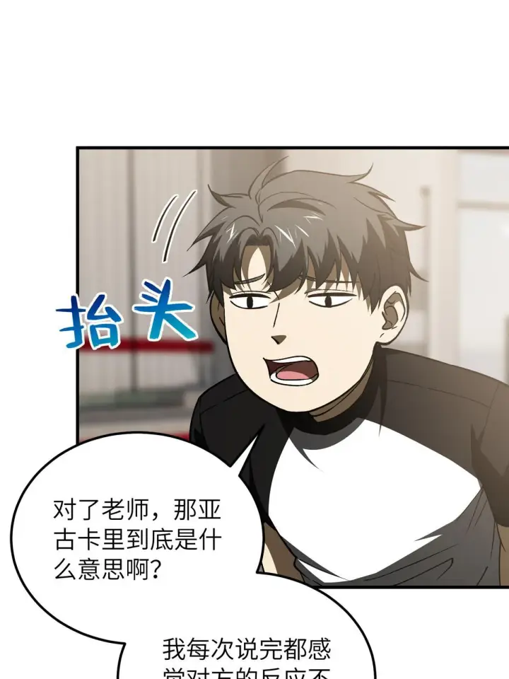 漫画《全球高武》153 无敌之势第30张图