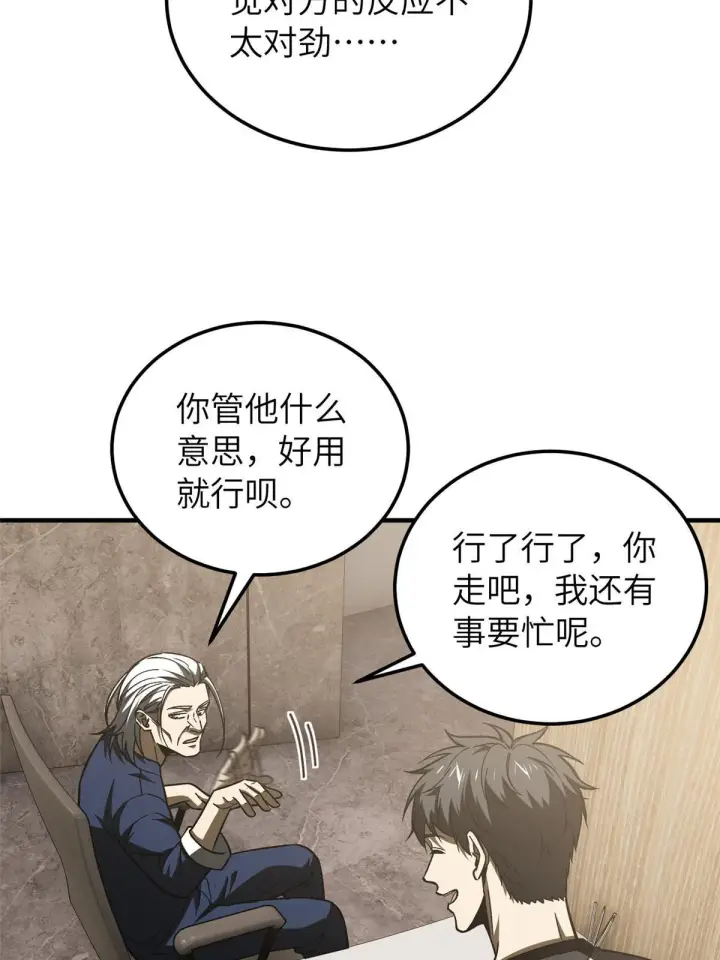 漫画《全球高武》153 无敌之势第31张图