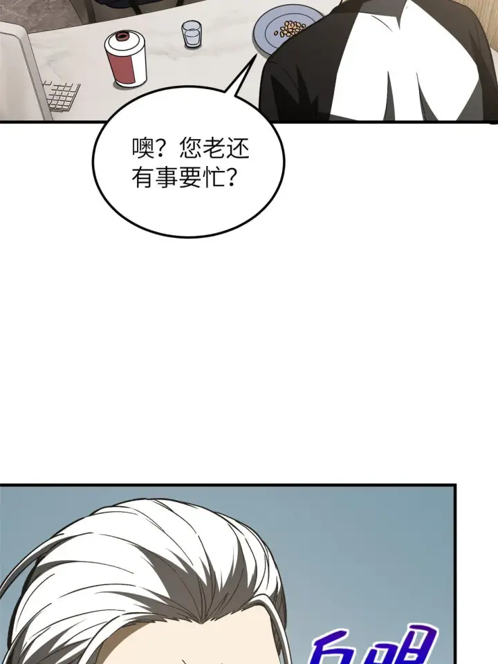 漫画《全球高武》153 无敌之势第32张图