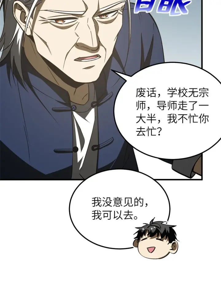 漫画《全球高武》153 无敌之势第33张图