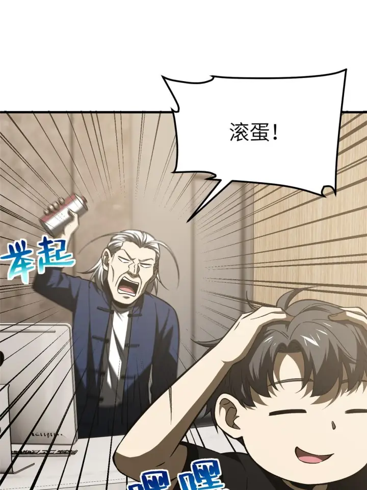 漫画《全球高武》153 无敌之势第34张图