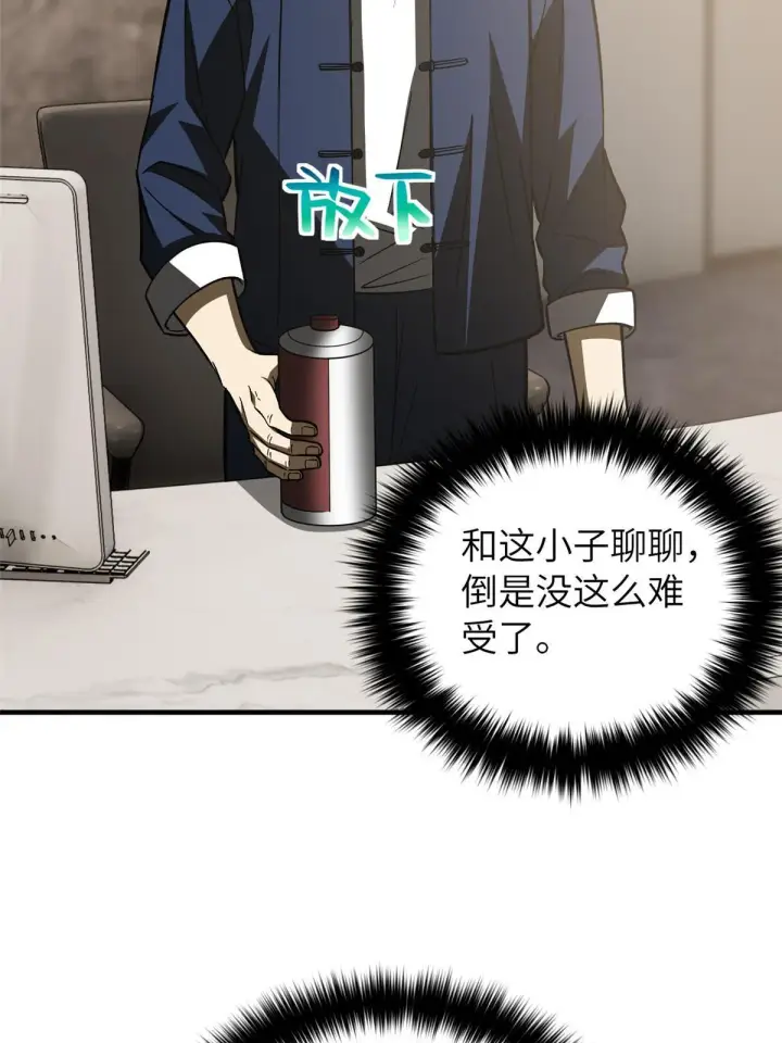 漫画《全球高武》153 无敌之势第37张图