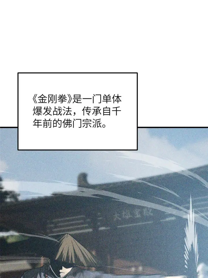 漫画《全球高武》153 无敌之势第39张图