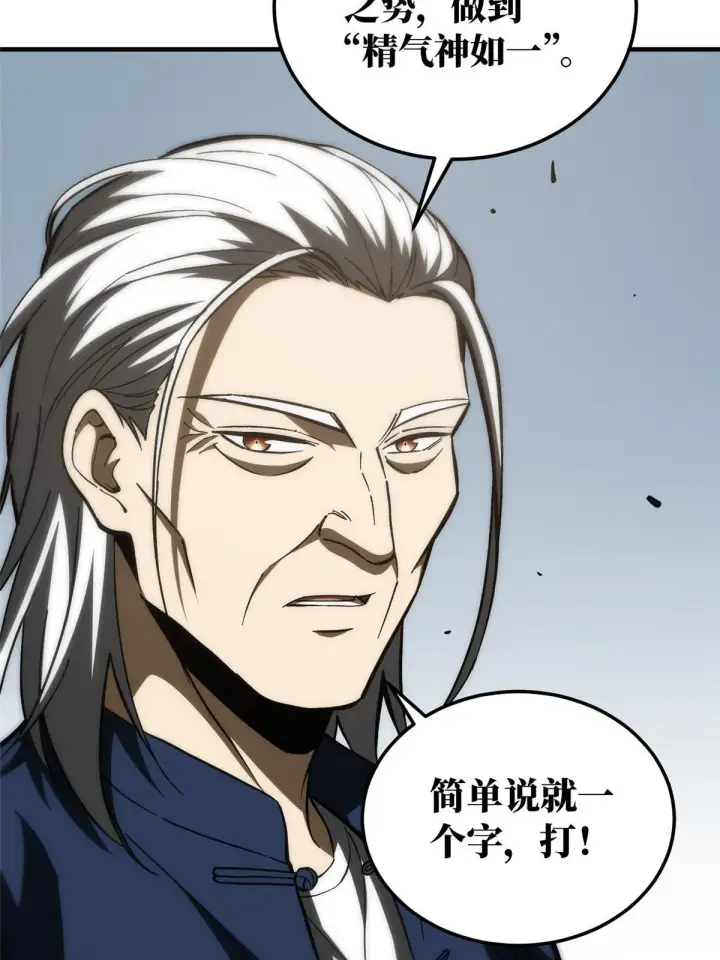漫画《全球高武》153 无敌之势第4张图