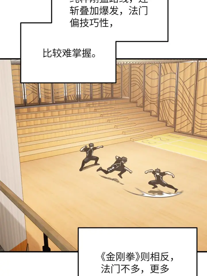 漫画《全球高武》153 无敌之势第41张图