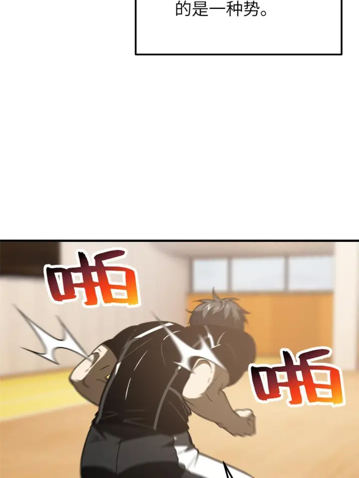 漫画《全球高武》153 无敌之势第42张图