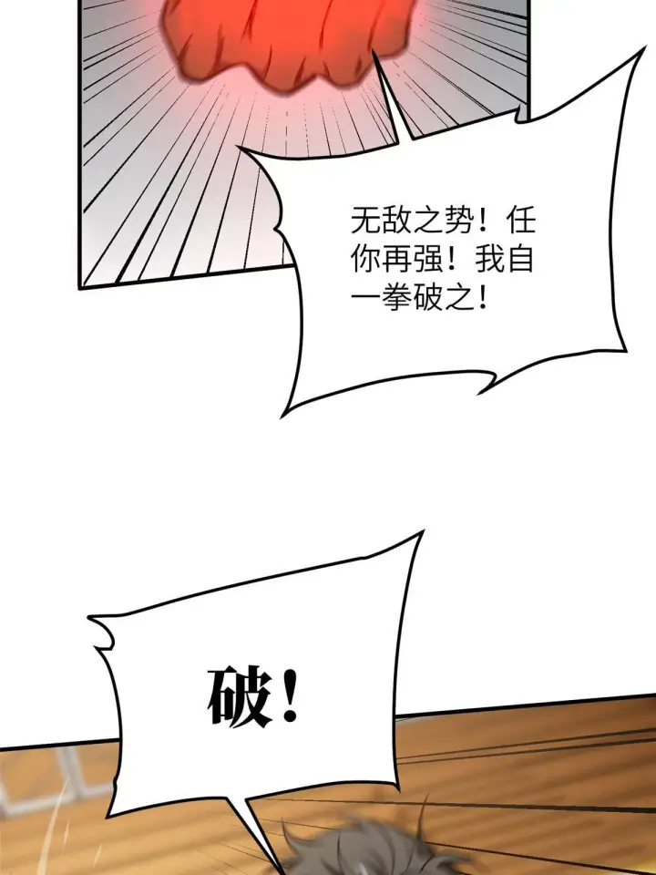 漫画《全球高武》153 无敌之势第44张图