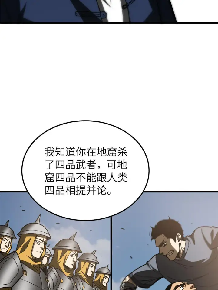 漫画《全球高武》153 无敌之势第5张图