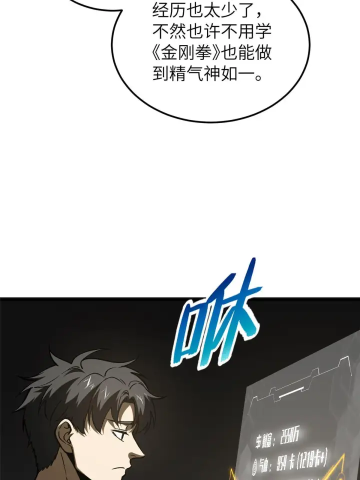 漫画《全球高武》153 无敌之势第50张图
