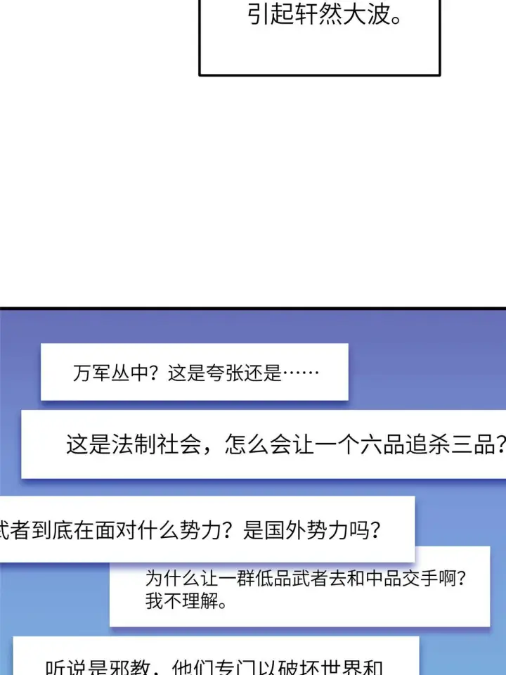 漫画《全球高武》153 无敌之势第54张图