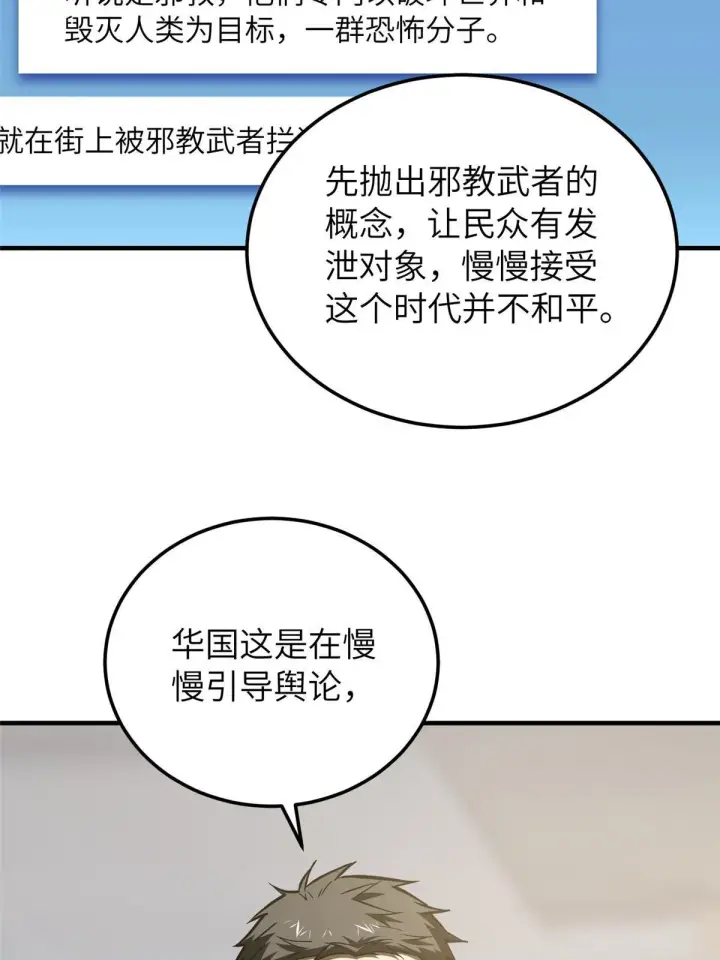 漫画《全球高武》153 无敌之势第55张图