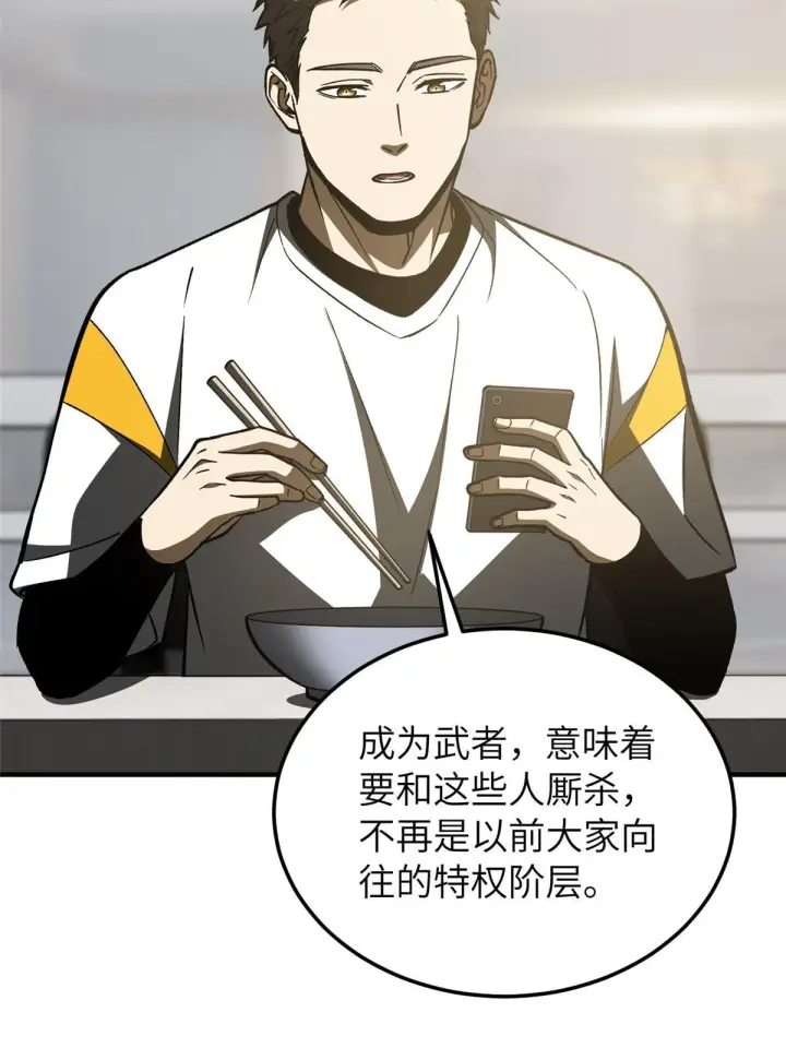 漫画《全球高武》153 无敌之势第56张图