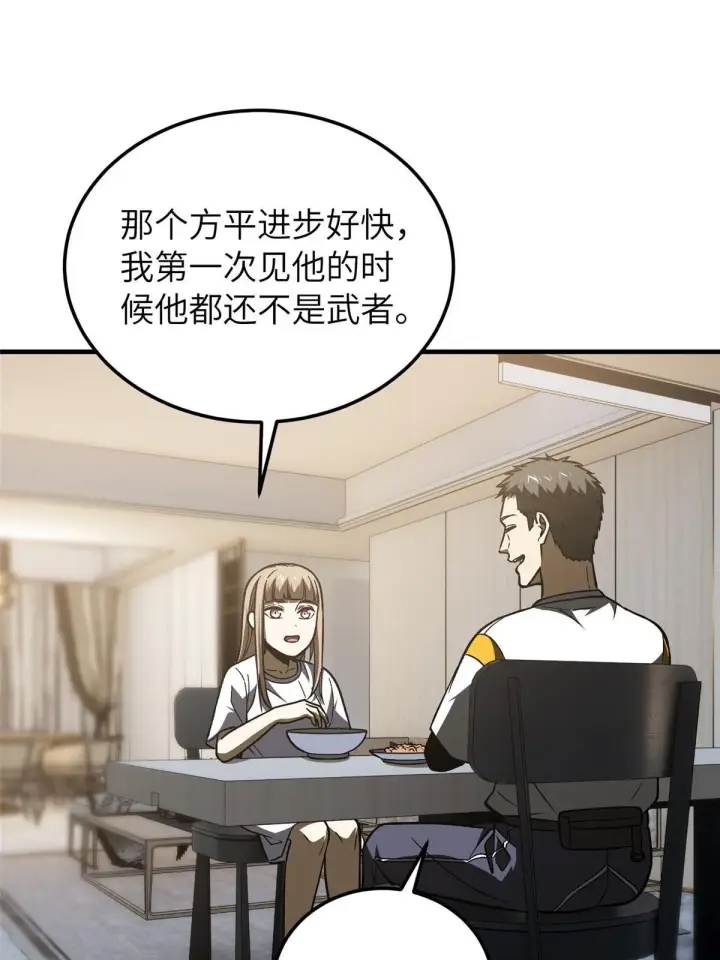 漫画《全球高武》153 无敌之势第58张图