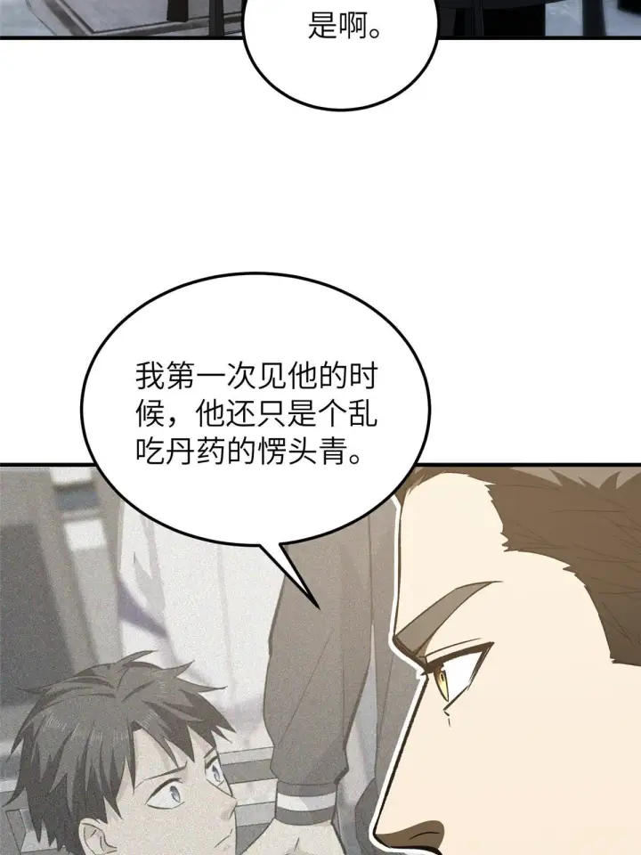 漫画《全球高武》153 无敌之势第59张图