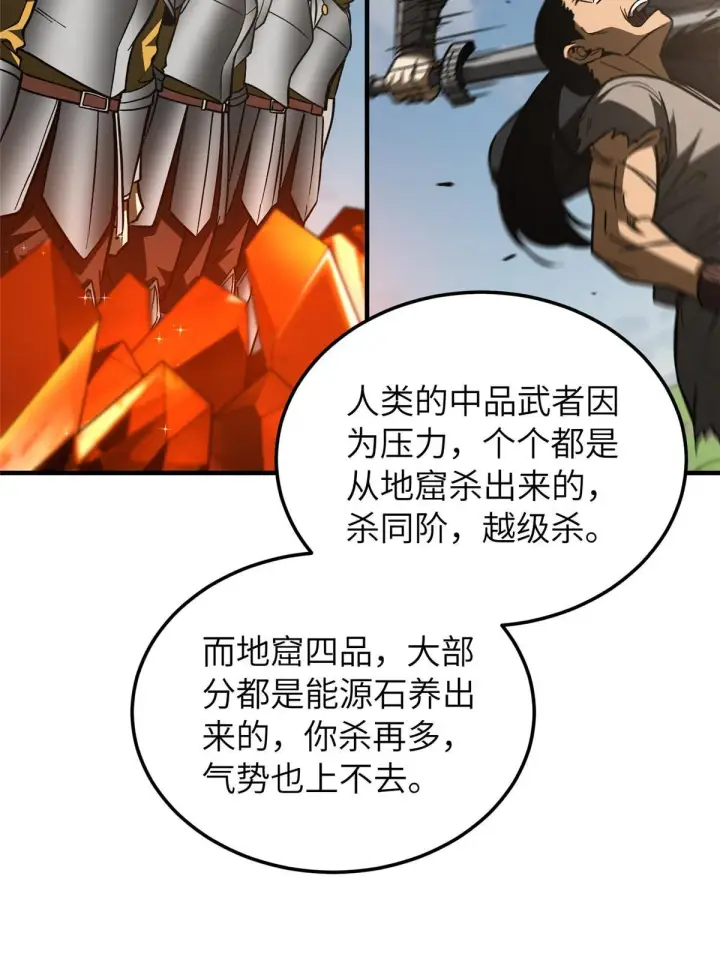 漫画《全球高武》153 无敌之势第6张图