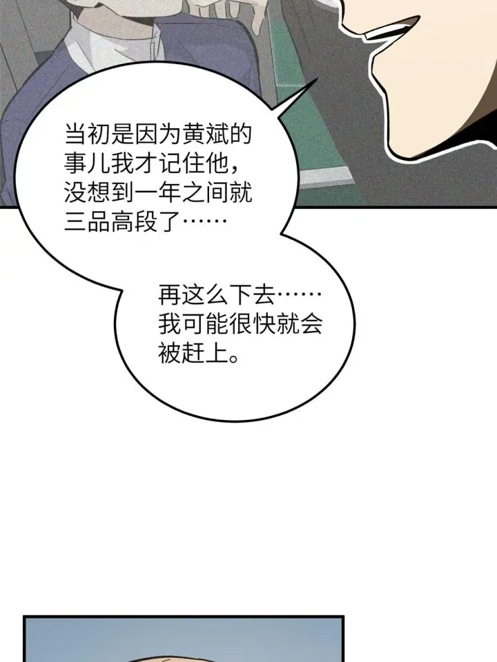 漫画《全球高武》153 无敌之势第60张图