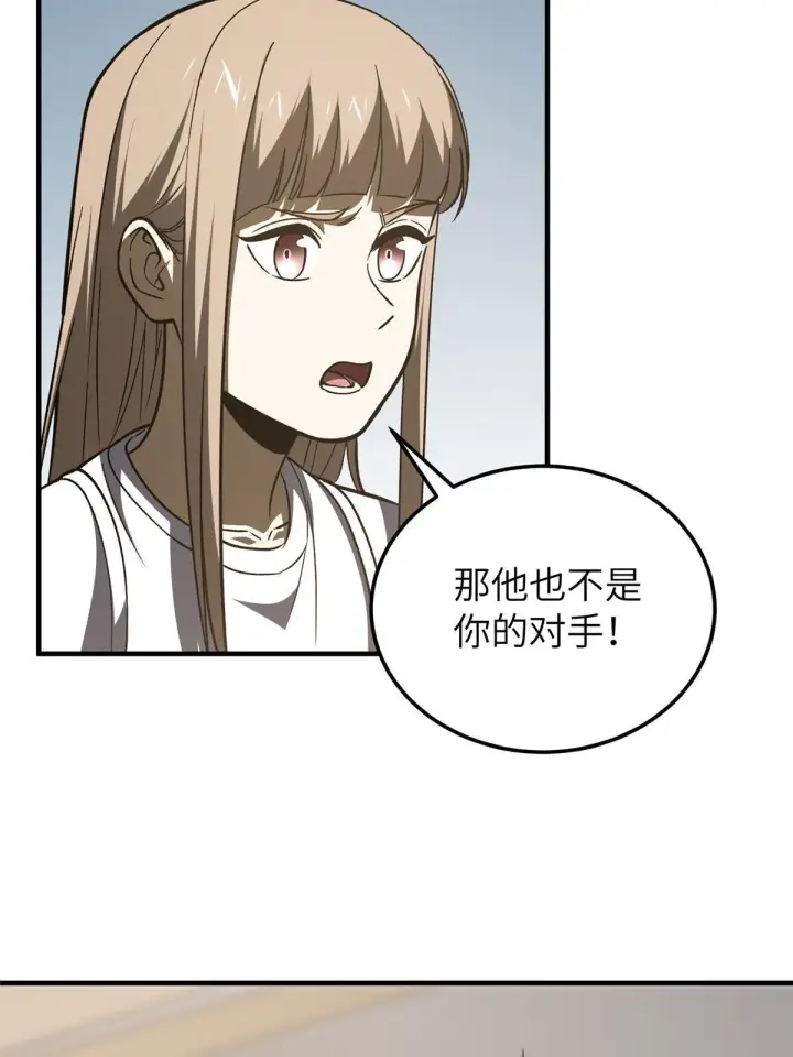 漫画《全球高武》153 无敌之势第61张图