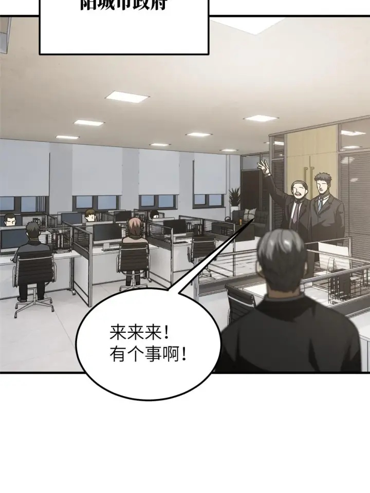 漫画《全球高武》153 无敌之势第64张图