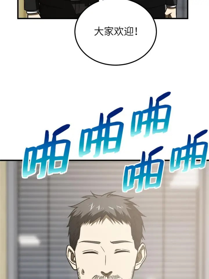 漫画《全球高武》153 无敌之势第66张图