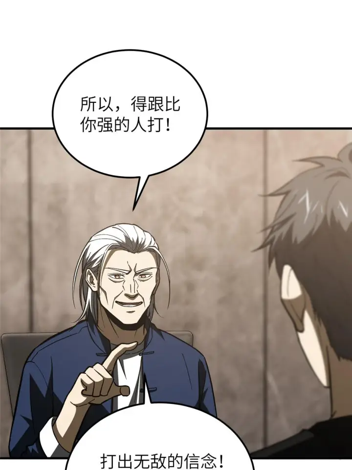漫画《全球高武》153 无敌之势第7张图