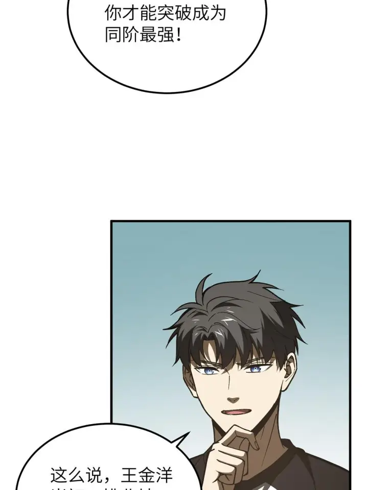 漫画《全球高武》153 无敌之势第8张图