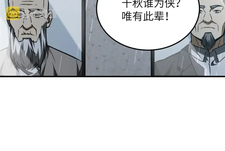 漫画《全球高武》154 超越之路第10张图