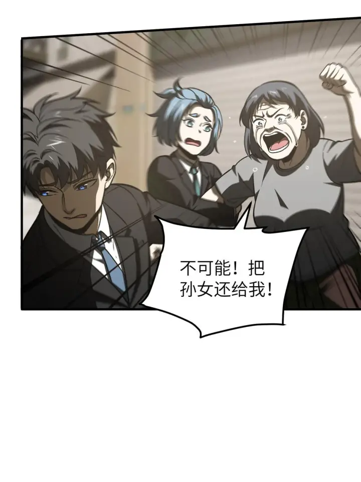 漫画《全球高武》154 超越之路第16张图