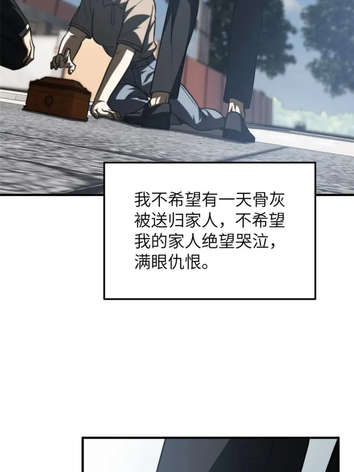 漫画《全球高武》154 超越之路第18张图