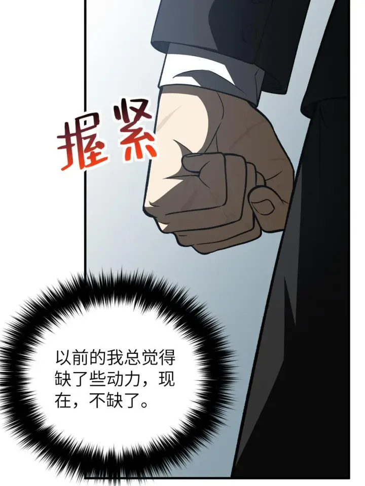 漫画《全球高武》154 超越之路第19张图