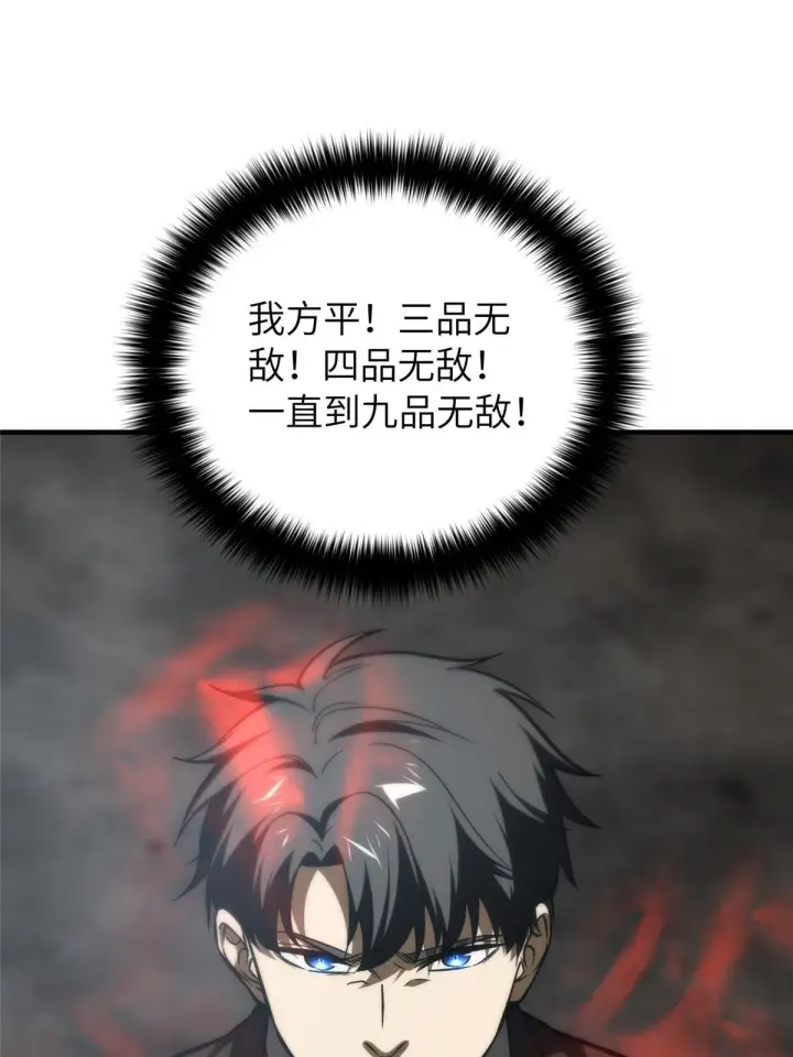 漫画《全球高武》154 超越之路第21张图