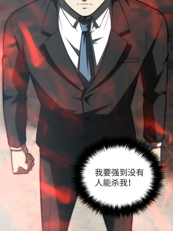 漫画《全球高武》154 超越之路第22张图