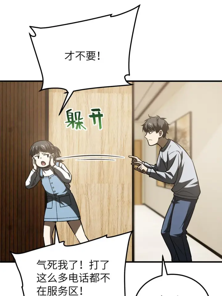 漫画《全球高武》154 超越之路第27张图