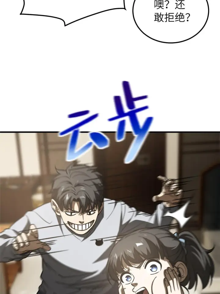 漫画《全球高武》154 超越之路第28张图