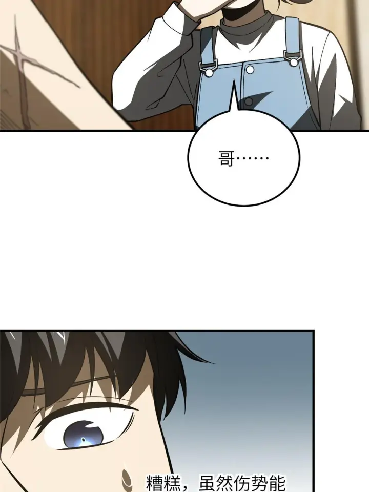 漫画《全球高武》154 超越之路第37张图