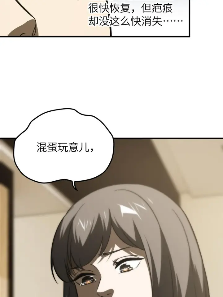 漫画《全球高武》154 超越之路第38张图