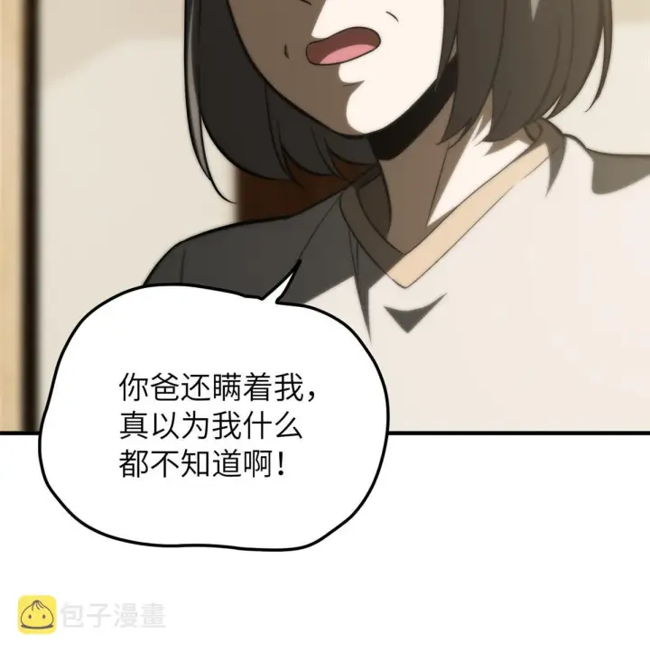 漫画《全球高武》154 超越之路第39张图