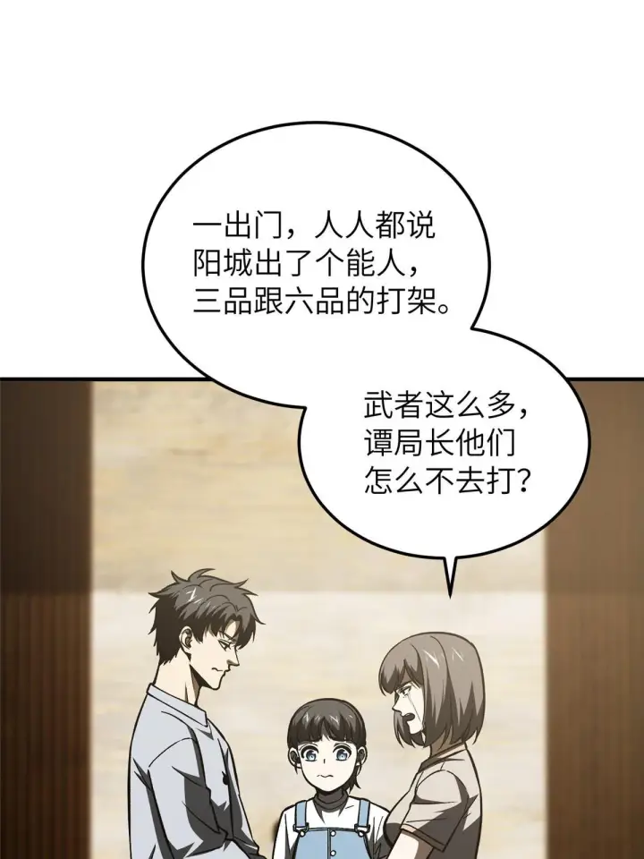 漫画《全球高武》154 超越之路第40张图
