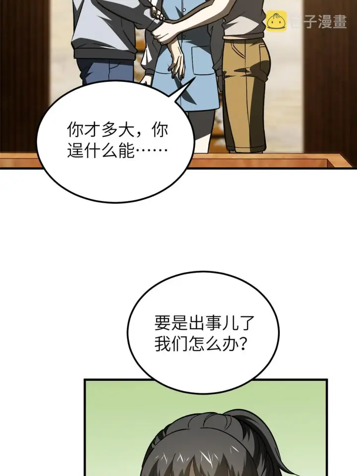 漫画《全球高武》154 超越之路第41张图